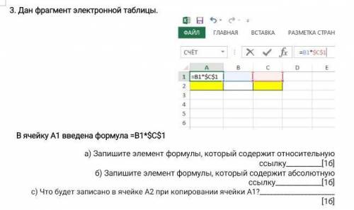 3. Дан фрагмент электронной таблицы. В ячейку А1 введена формула =В1*$С$1 а) Запишите элемент формул