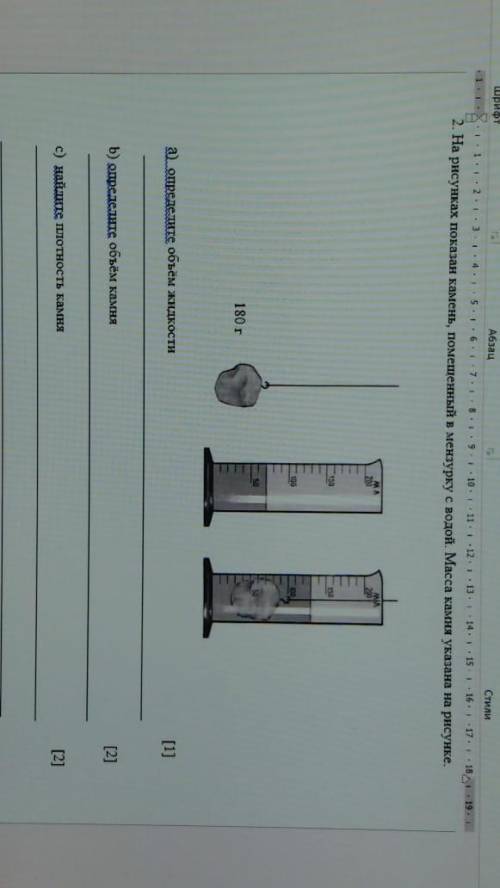На рисунке показан камень, помещенный в мензурку с водой, масса камня 180 грамм а) определите объем
