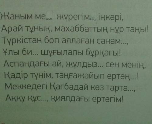 көп нүктенің орнына қажетті қосымшаны қойып жаз . оның қайдай қосымша екенін айт.​