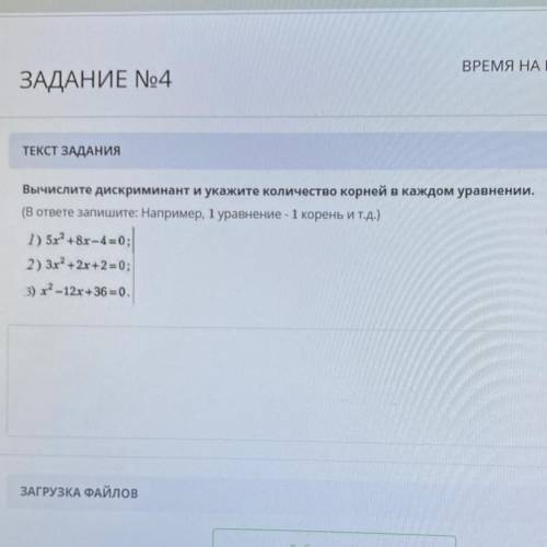 Вычислите дискриминант и укажите количество корней в каждом уравнении. (В ответе запишите: Например,