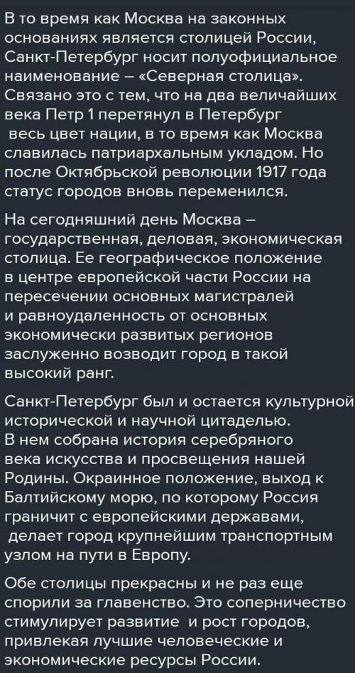 Какие современные функции у города Москвы и Санкт-Петербурга?