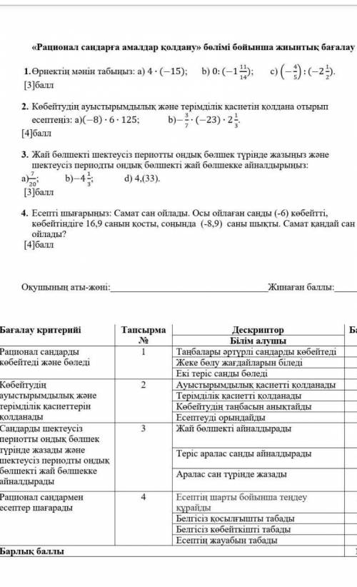 Көмектесініші.Только напишите правильные ответы .За это даю 10 б​