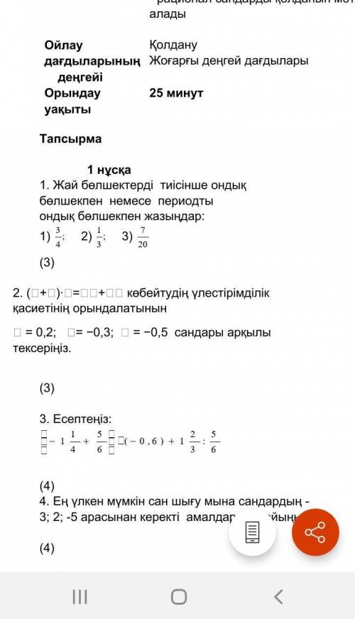 СОР по математике 6 класс!до 16:00 нужно сдать умоляю​