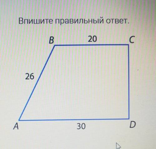 В трапеции ABCD угол Вравен 150°, остальные данные приведены на чертеже. Чему равна площадь трапеции