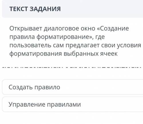 открывается диалоговое окно создание правила форматирования видит пользователь сам предлагает свои у