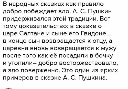 4. В народных сказках, как правило, добро в итоге побеждает зло. Следует ли Пушкин этой традиции? Ка