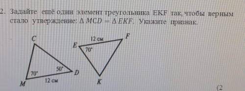 2. Задайте ещё один элемент треугольника KNM так , чтобы ве стало утверждение : A ABC = AKNM . Укажи