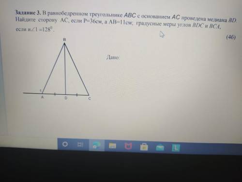 Задание 3. В равнобедренном треугольнике АВС с основанием АС проведена медиана BD. Найдите сторону А