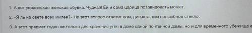 Задание 2. «Чудесный сундучок». Определи вещи. Кому из героев принадлежат эти вещи? Збалла 1. А вот