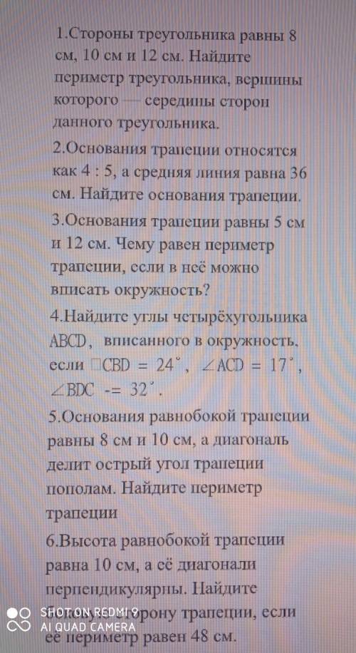 1.Стороны треугольника равны 8 см, 10 см и 12 см. Найдитепериметр треугольника, вершиныкоторого сере