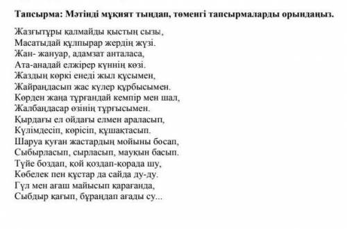 Мәтіннен осы жыл мезгілінің сипатын білдіретін 5 тірек сөзді жазыңыз​