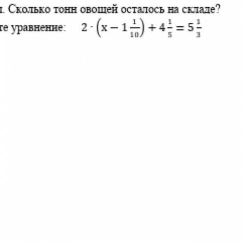 Реши уравнение 2*(x-1 1/10)+4 1/5=5 1/3