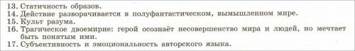 Выписать признаки, присущие поэме, как романтическому произведению.