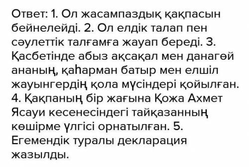 Жақша ішіндегі қажетті етістіктерді дұрыс тұлғада қойып, сөйлемдерді жаз. 1.Ол жасампаздық қақпасын