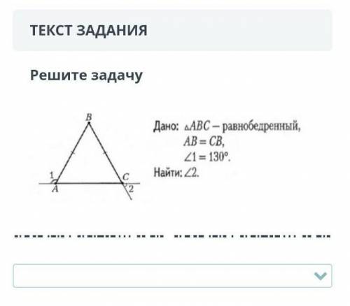 Дано :АВС-равнобедренныйАВ=СВ,1=130°Найдите 25013090​