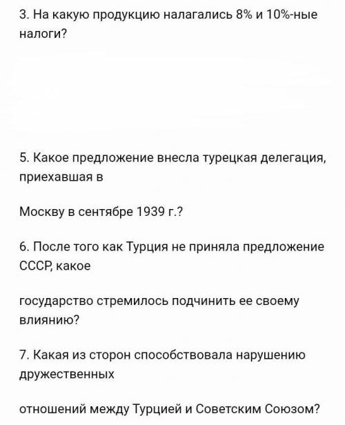 история всемирная! даю 15 б. 3. На какую продукцию налагались 8% и 10%-ные налоги? 5. Какое предложе