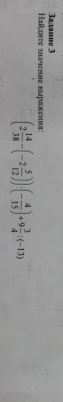 (2 14/38-(-2 5/12))×(-4/15)+9 3/4÷(-13