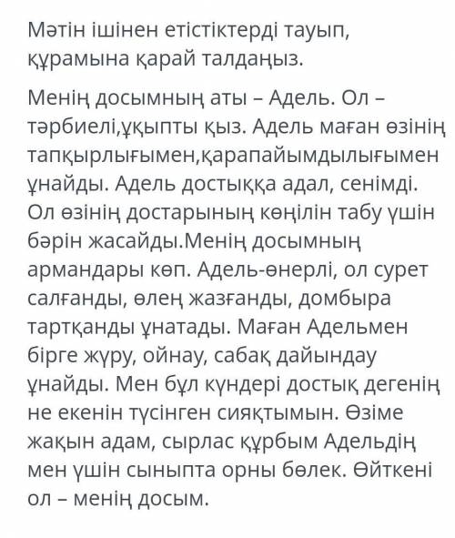 Мәтін ішінен етістіктерді тауып құрамына қарай талдаңыз. Өтінем көмектесіндерші ​