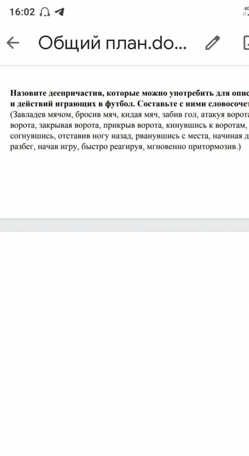 Назовите деепричастия которые можно употребить для описания поздней и действий играющих в плов соста