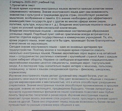 2.Выполнить задания 1.Озаглавьте текст2.Каков тип текста3.Каков стиль речи4.Составте план текста5.Со