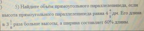 Найдите объём прямоугольного параллелепипеда, если высота прямоугольного параллелепипеда равна 4 - д