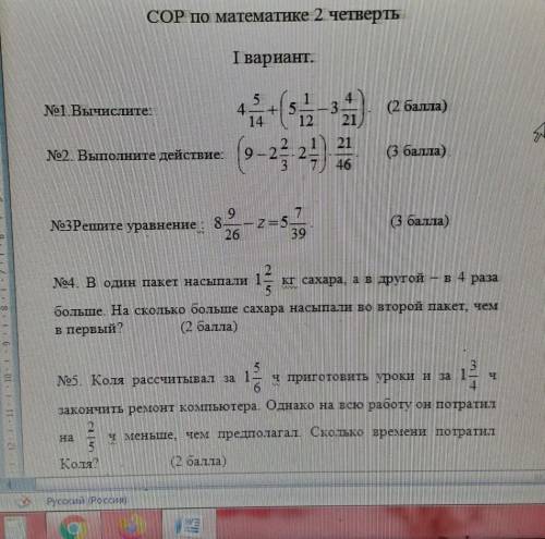 СОР по математике 2 четверть І вариант.5№1 Вычислите:4( )121119-23 22 23№2. Выполните действие:/( )|