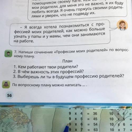 УПРАЖНЕНИЕ 7 МОЙ ПАПА ИНЖЕНЕР А МАМА УЧИТИЛЬНИЦА