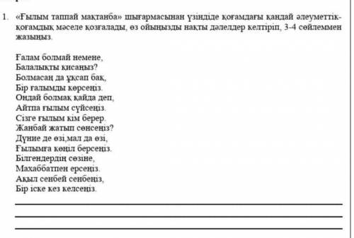 Ғылым таппай мақтанба » шығармасында қандай әлеуметтік мәселе қозғалады, өз ойыңызды нақты дәлелмен,