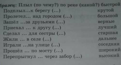 упражнение 142 поставьте к существительному вопрос подберите подходящие по смыслу прилагательное. оп