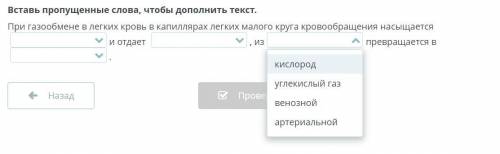 При газообмене в легких кровь в капиллярах легких малого круга кровообращения насыщается и отдает ,