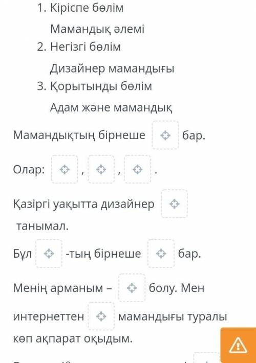 Кіріспе бөлім Мамандық әлеміНегізгі бөлімДизайнер мамандығыҚорытынды бөлімАдам және мамандықМамандық