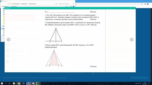 Треугольник DCE РАВНОБЕДРЕННЫЙ AD BE доказать что треугольник ABC РАВНОБЕДРЕННЫЙ