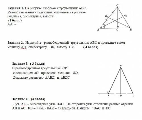 Геометрия сор 7 класс минут хотя бы одно задание