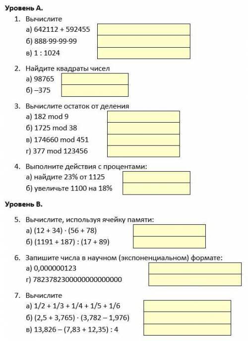 Вычислите (легкое задание