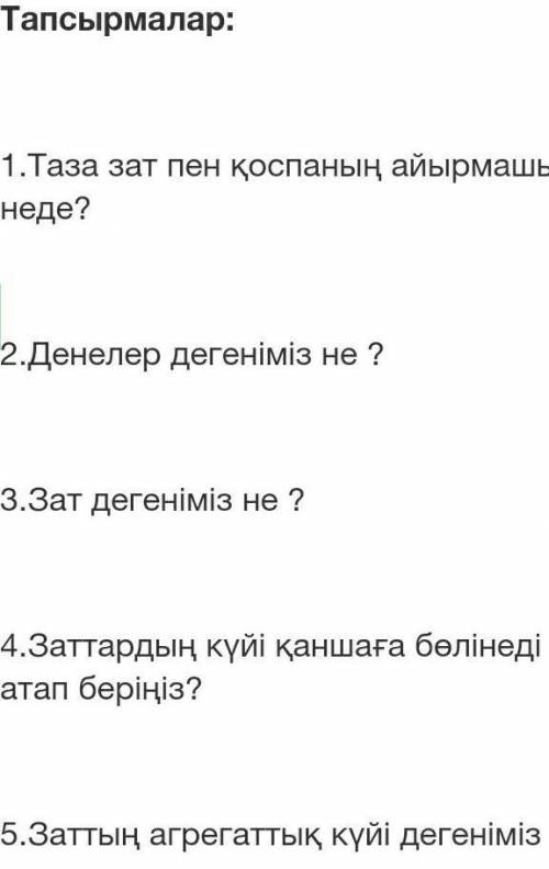 Зат дегеніміз не ? комектесиниздерши лучший ответ берем уаде берем​