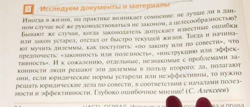 ПОЗНАКОМИТЬСЯ С ТОЧКОЙ ЗРЕНИЯ С. Алексеева ВЫСКАЗАТЬ СОБСТВЕННУЮ ПОЗИЦИЮ И ПОДТВЕРДИТЬ ЕЁ ФАКТИЧЕСКИ