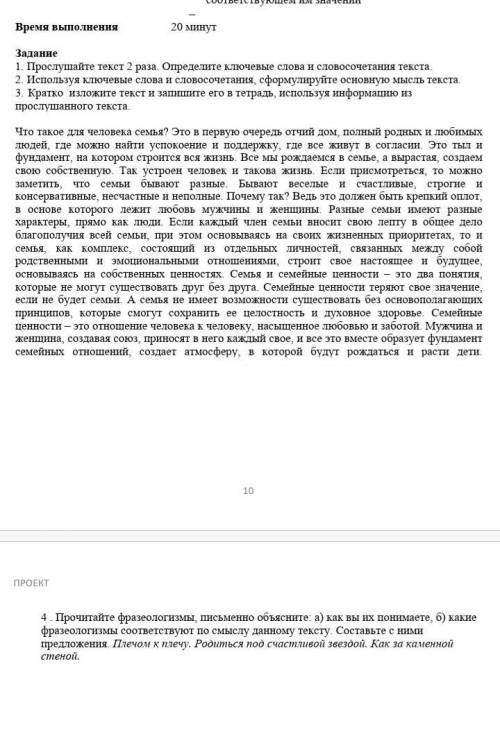 Прослушайте текст 2 раза. Определите ключевые слово и словосочетания текста. использую ключевые слов