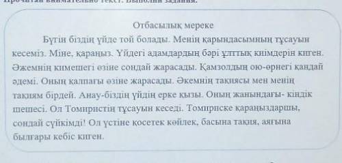 5 - тапсырма. Берілген мәтін бойынша 2 сұрақ құрастыр. Из текста, который дан В рабоrе, составь два