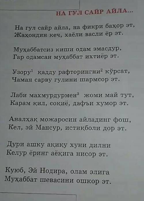 Мазмунини ёритиб берувчи 7 та таянч суз топиб ёзинг БЖБ ​