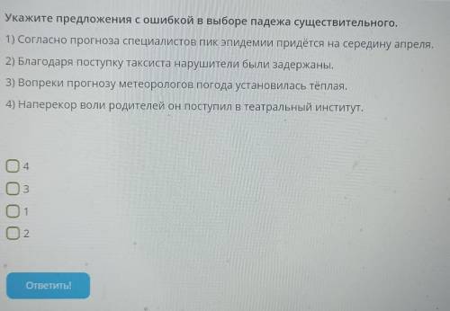 Укажите предложения с ошибкой в выборе падежа существительного. 1) Согласно прогноза специалистов пи