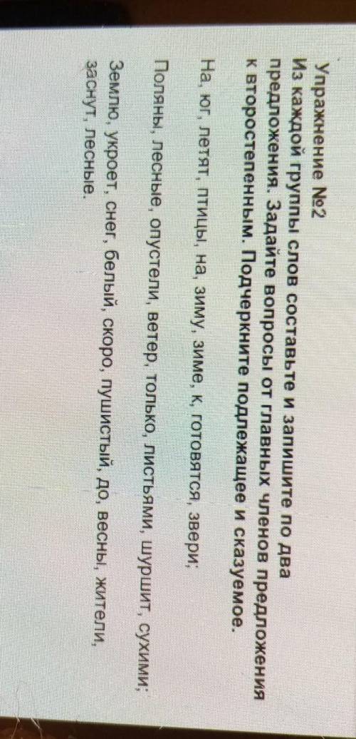 Из каждой группы слов составьте и запишите по двапредложения. Задайте вопросы от главных членов пред