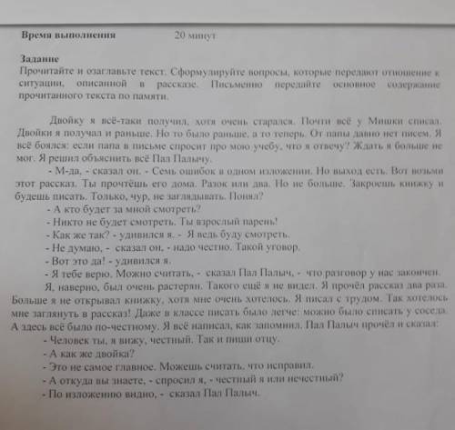 Озаглавить текст. Напиши основное содержание текста Ещё напишите 3 вопроса по тексту ​