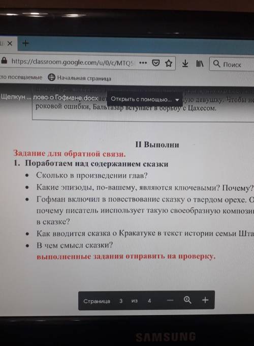 Поработаем над сожержанием сказки. Сказка Щелкунчик и мышиный король как можно скорее.​