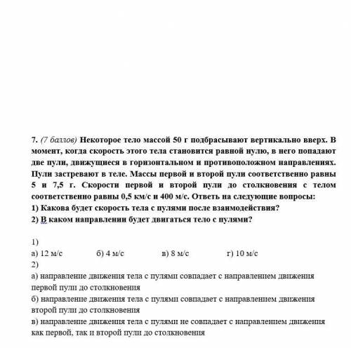 Некоторое тело массой 50 г подбрасывают вертикально вверх. В момент, когда скорость этого тела стано