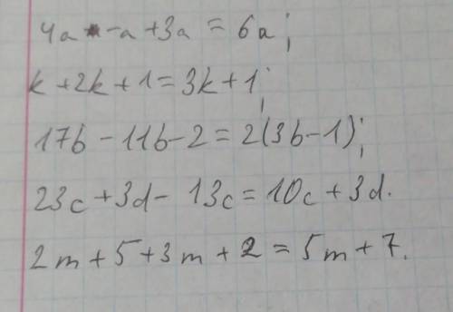 Каковы будут тут ответы? 4а-а+3а k +2k+1 17b-11b-2 23c+3d_13c 2m+5+3m+2