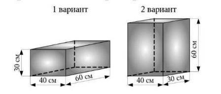 Параллелепипед имеет длину 60 см, ширину 40 см и высоту 30 см. Во сколько раз будет отличаться давле