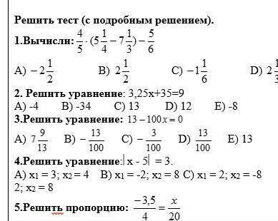 Решите тока 1, 2, 5 больше не надо ​