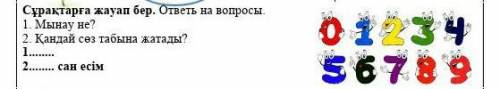 ответить на вопросы на русском языке перевод