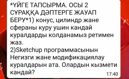 Конус, цилиндр, және сфераны куру ушин кандай куралдарды колданамыз? Кстати если можно можешь ответи