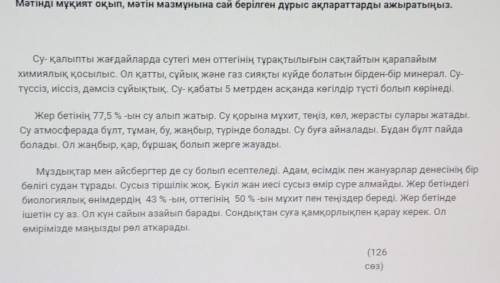 Дұрыс бұрыс Ол қатты, сұйық және газ сияқты күйде болатын бірден-бір минерал. 2. Адам, өсімдік пен ж